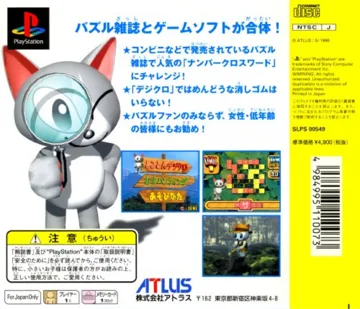 Digcro - Digital Number Crossword (JP) box cover back